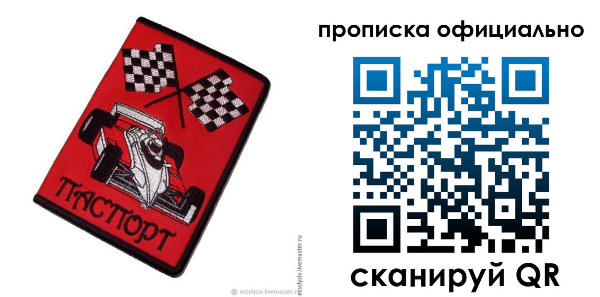 временная регистрация купить в Кирсе