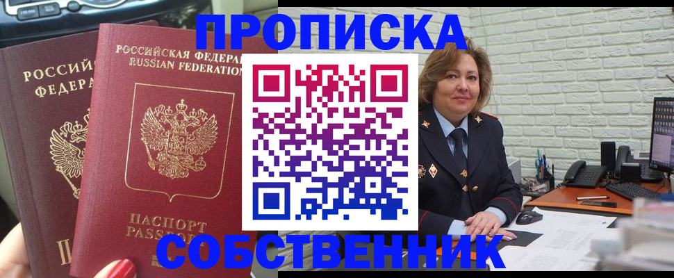 прописка 2025 в Кирсе