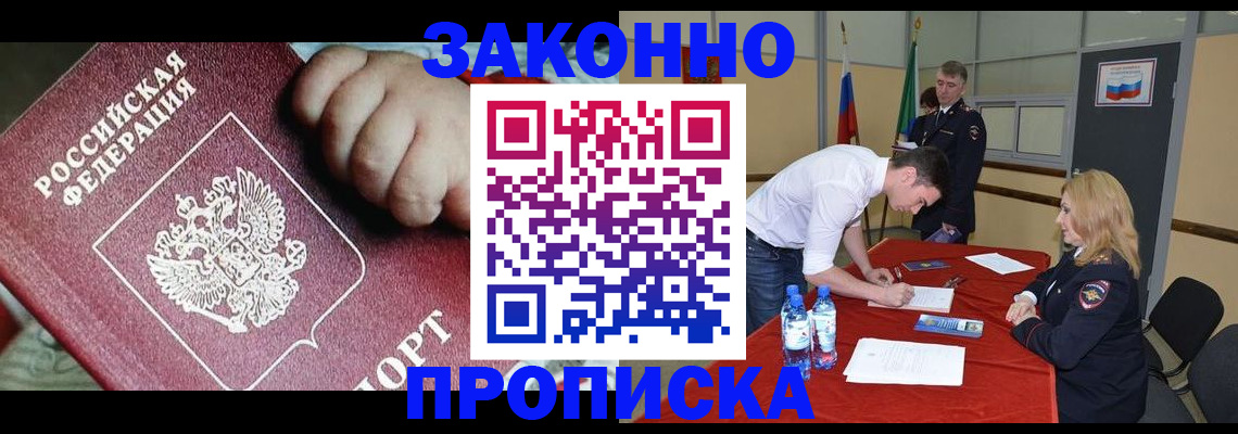 прописка 2025 в Кирсе